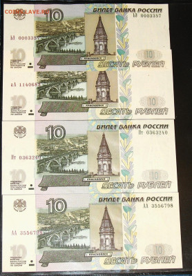 10 рублей 1997 с модификацией 2004 - IMG_0001.JPG