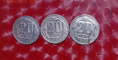 Погодовка СССР 3 монеты: 20к 1938,40,45, ФИКС - Макар 20к 3шт Р