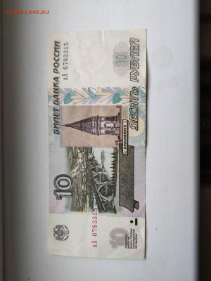 10 рублей 1997 с модификацией 2004 - 16968502473368540736707701539038