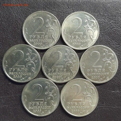 2000 г. 2 руб. – Города герои - 7 монет – до 22:00, 17.10.20 - 2000-ГГ-1