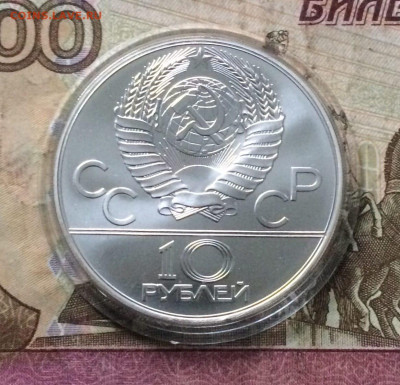 10 рублей 1978 г.Олимпиада 80 Догони девушку до 15.10 - 78