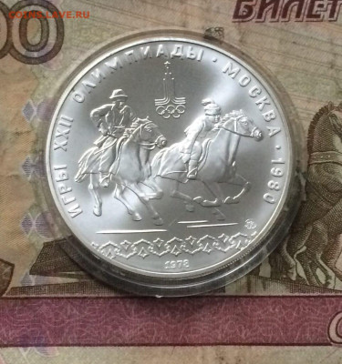 10 рублей 1978 г.Олимпиада 80 Догони девушку до 15.10 - 76