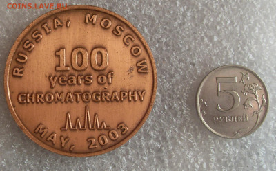 Медаль Михаил Цвет 1872-1919. 100 лет хроматографии до 18.10 - SDC16951.JPG