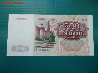 500 рублей  1991 года    до  17.10.2023  до  22-00  МСК - 2.JPG