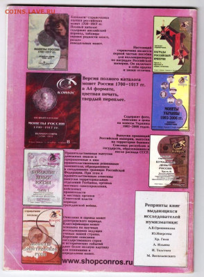 Каталог-справочник Монеты РСФСР. 2006 г. до 23.10.23 в 23.00 - 007