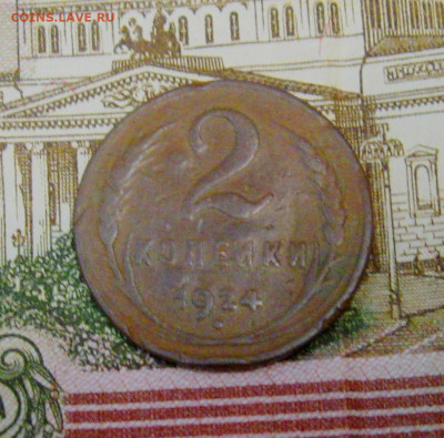 Уставший 1924 г. (3 монеты)  до 29.10.23 г.  22:00  МСК - IMG_8806.JPG