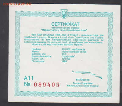 Украина 1996 сертификат  200000к олимпиада в Атланте до 31 - 46а