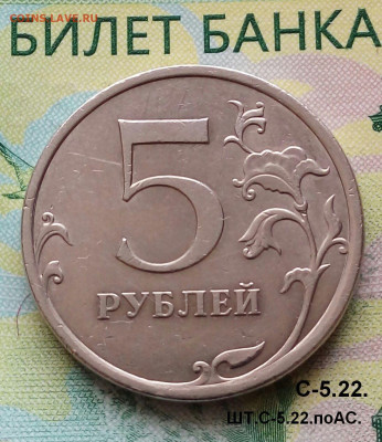 5р. 2009г. СПМД. (шт.С-5.22 по АС).Редкая.до 31-10-23г - 20180515_080309-1