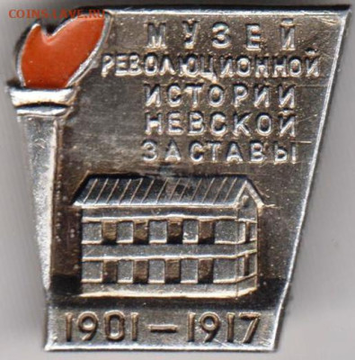 Музей Невской заставы 1901-1917 до 04.11.23 г. в 23.00 - 085