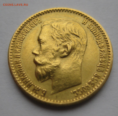 5 рублей 1899 ФЗ - IMG_9446.JPG