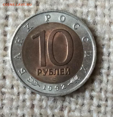 10 рублей Красная Книга 1992г  Тигр до 07.11.23г - IMG_5382.JPG