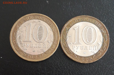 10 рублей 2008 года. АСТРАХАНСКАЯ ММД и СПМД. Н2 До 12.11. - 20231013_161645.JPG