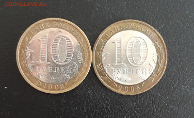 10 рублей 2008 года. АСТРАХАНСКАЯ ММД и СПМД. Н2 До 12.11. - 20231013_161640.JPG