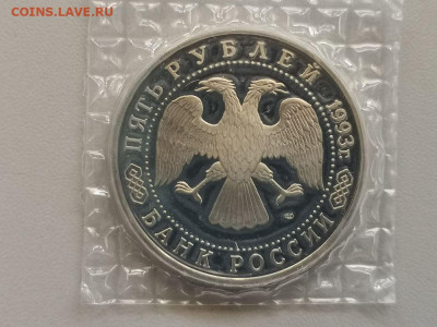 5 рублей 1993 Троице-Сергиева лавра пруф запайка, до 13.11 - О Лавра-2