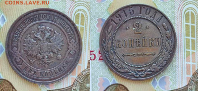 2 монеты 2 копейки 1912 и 1915 до 22:00 18.11.23 - m12