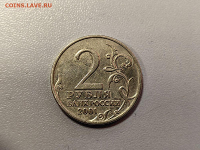 2 рубля 2001 Гагарин без букв МД, до 20.11 - Б Гагарин бб-2
