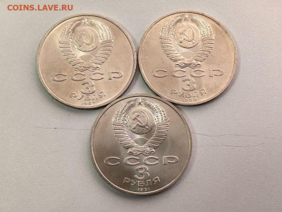 3 рубля СССР 1987-1991 Комплект (3шт), UNC, до 20.11 - Б 3-ки 3шт-2