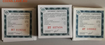 Сертификат подлинности для серебряных монет 2 руб, до 20.11 - ЯЯ Серты 2 рубля-1