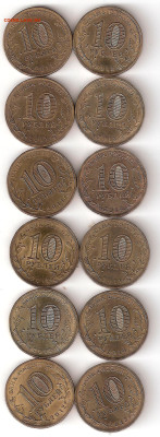 10 руб ГВС 5 подборок: 46шт по 12,11,9,8,6 монет Фикс - ГВС-12шт Р 12-1