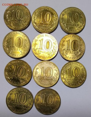 10 руб ГВС 5 подборок: 46шт по 12,11,9,8,6 монет Фикс - ГВС- 11шт Р Зап