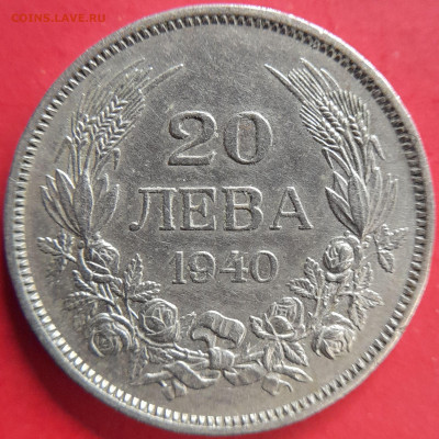 Болгария – 1940 – 20 лева  – до 22:00, 18.11.2023 - 20231114_161249