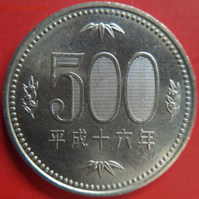 Япония – 2004 – 500 йен  – до 22:00, 18.11.2023 - 2004-2