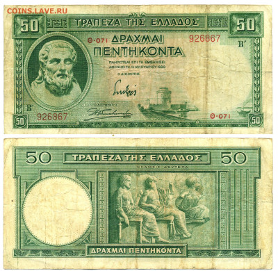 Греция 50 ДРАХМАI 1939 до 20.11 22:00 - Grece50
