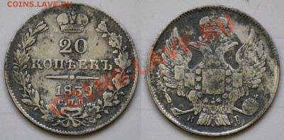 Монеты Царской России - 20к1839_2
