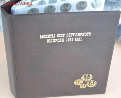 Альбом для монет "Монеты СССР с 1961 по 1991 г." - 1961к-1