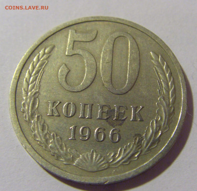 50 копеек 1966 СССР №1 26.11.2023 22:00 МСК - CIMG1111.JPG