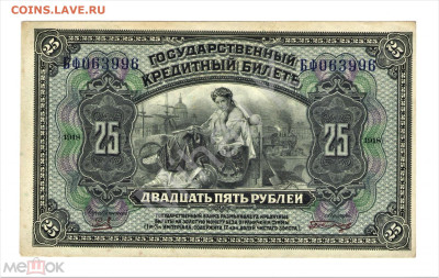 25 рублей 1918 (Росс. Республика, Временное Правительство) - 01