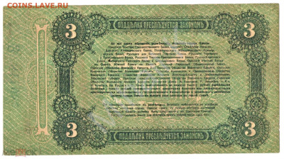 3 рубля 1917 (Одесса) - 02