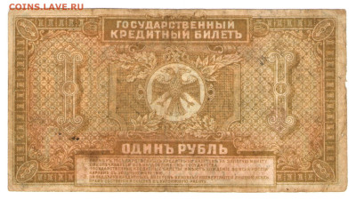 1 рубль 1920 (Времен. Правит. Медведева, Дальний Восток) - 02