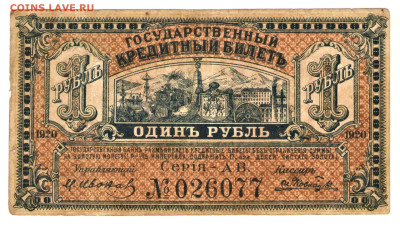 1 рубль 1920 (Времен. Правит. Медведева, Дальний Восток) - 01