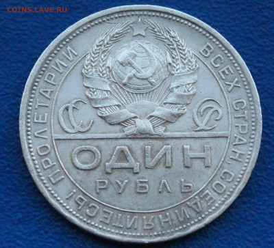 1 рубль 1924 П.Л (2) до 27.11.2023 - 27.2.1.JPG