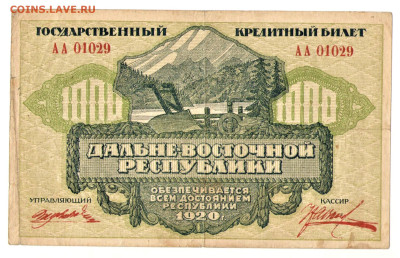 1000 рублей 1920 (Дальне Восточная Республика, ДВР) - 01