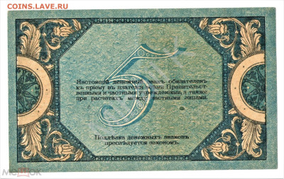5 рублей 1918 (Ростов-на-Дону) - 01