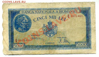 Румыния 5000 лей, 1945г.--до.06.01.12-22:00 МСК. - img462