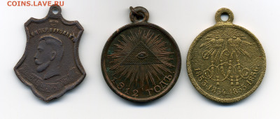 На оценку медали 1812. 1853-1856. и знак 1914. - img195