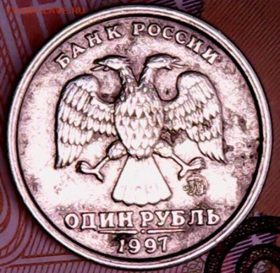 1 рубль 1997 ммд( широкий кант) - IMG_20231121_211249