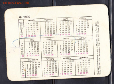 СССР календарик переливашка на 1992г до 28 12 - 9