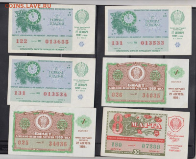 СССР лотерейные билеты 10шт до 28 11 - 20б