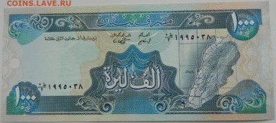 Ливан 1000 ливров 1988 г. С рубля! до 29.11.23 - DSCN7460.JPG