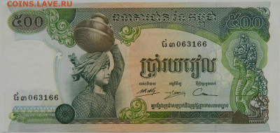 Камбоджа 500 риэлей 1973 г. С рубля! до 29.11.23 - DSCN7475.JPG