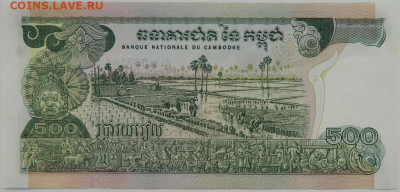 Камбоджа 500 риэлей 1973 г. С рубля! до 29.11.23 - DSCN7476.JPG