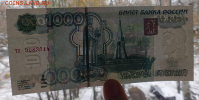 1000 рублей 1997 г., модификации 2004, UNC, пресс, до 30.11 - P1120680.JPG