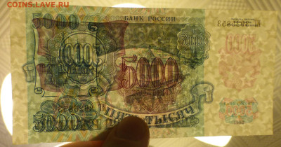 5000 рублей 1992 г., UNC, пресс, до 30.11 22-00 МСК - P1120764.JPG