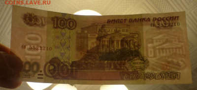 100 рублей 1997 г., без модификации, aUNC, до 30.11 22-00 МС - P1120654.JPG