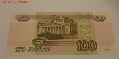 100 рублей 1997 г., без модификации, aUNC, до 30.11 22-00 МС - P1120651.JPG