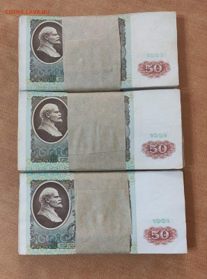 50 рублей 1991-1992 300 штук до 1.12 в 22-00 МСК - IMG_20231128_011315